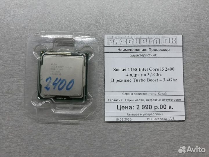 Процессор Socket 1155 Intel Core i5 2400 4 ядра