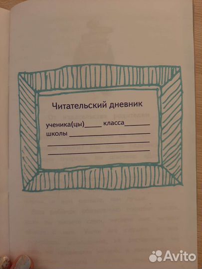 Читательский дневник