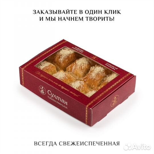 Турецкая пахлава веган с кешью 500 гр