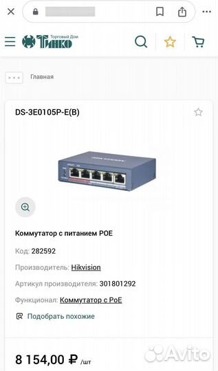 Poe коммутатор Hikvision