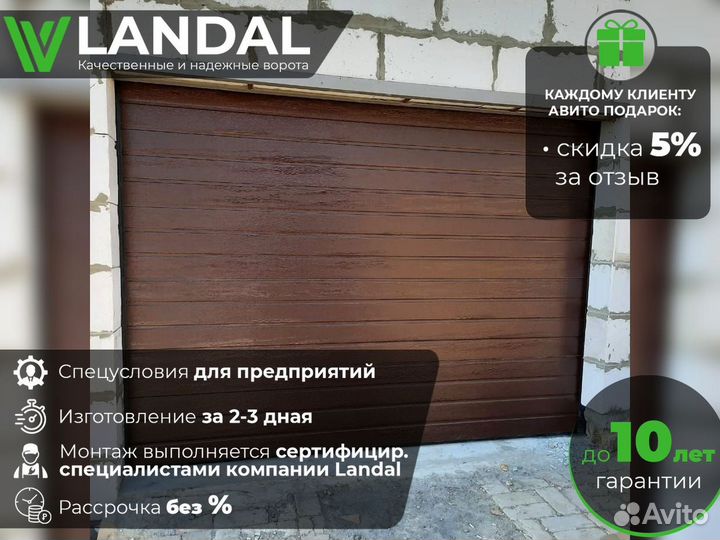 Ворота для гаража