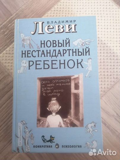 Владимир Леви