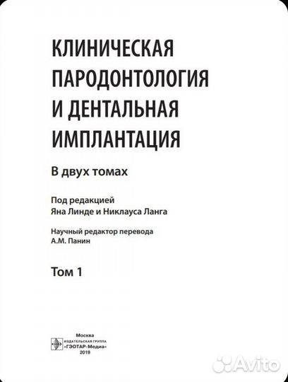 Пародонтология и дентальная имплантация