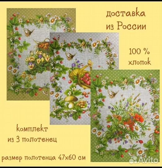 Комплект кухонных полотенец 