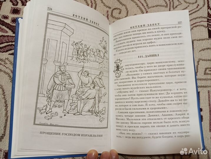 Детская Библия