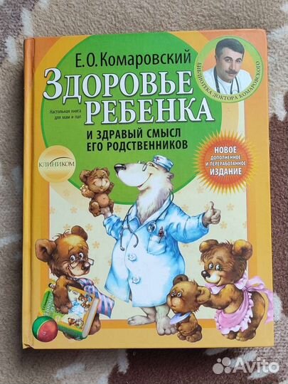 Книга Комаровского