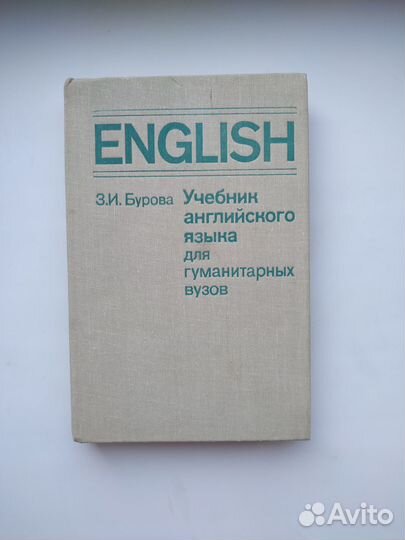 Учебник английского языка