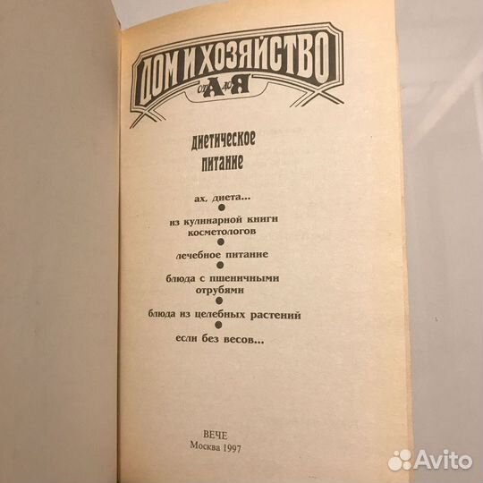 Книга Диетическое питание