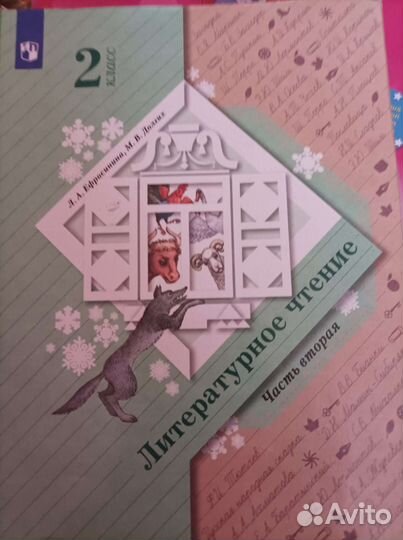 Учебник 2класс по литературному чтению. Ефросининс