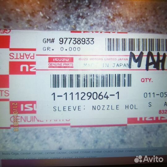 Стакан форсунки Исузу 1111290641