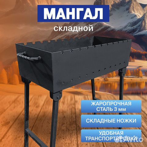 Мангал сборный разборный купить в Кирове с доставкой | Хобби и отдых ...