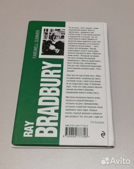 Книга Рей Бредбери 