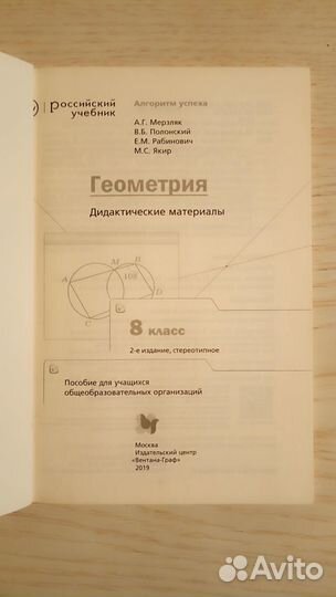 Геометрия. Дидактические материалы. 8 класс