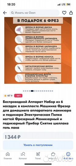 Фрезер для аппаратного маникюра + кисточки