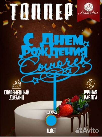 Топпер на торт