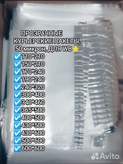 Прозрачные курьерские пакеты пакеты пвд с клапаном