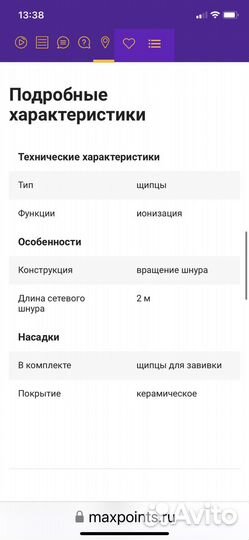 Плойка для волос керамическая