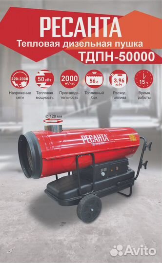 Дизельная тепловая пушка Ресанта тдпн-50000