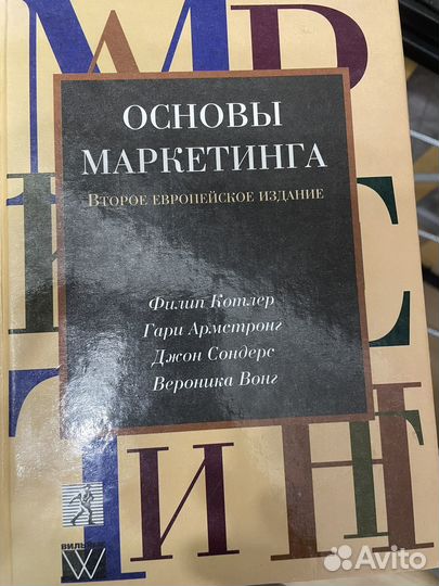 Основы маркетинга(Котлер)
