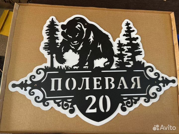 Адресная табличка металлическая