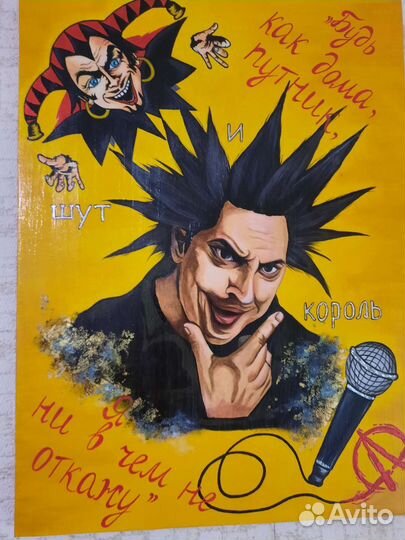 Картина «Король и Шут», акрилом
