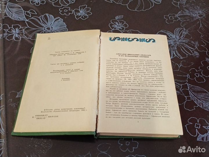 Народные русские сказки Афанасьев А.Н другие книги