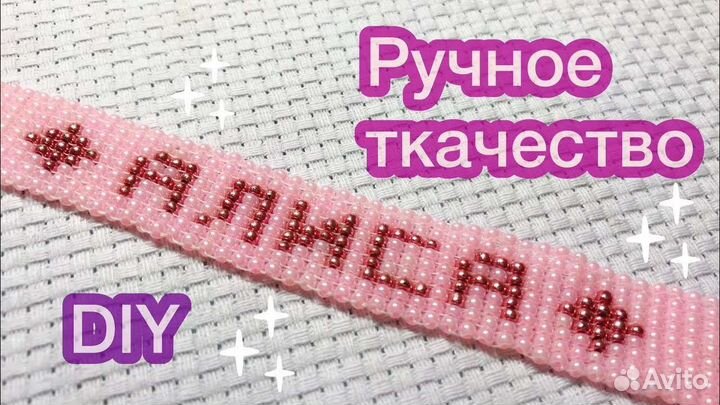 Ручная работа из бисера