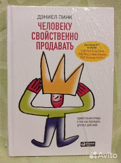Человеку свойственно продавать