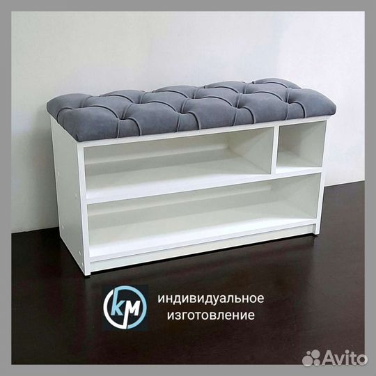 Обувница в наличии