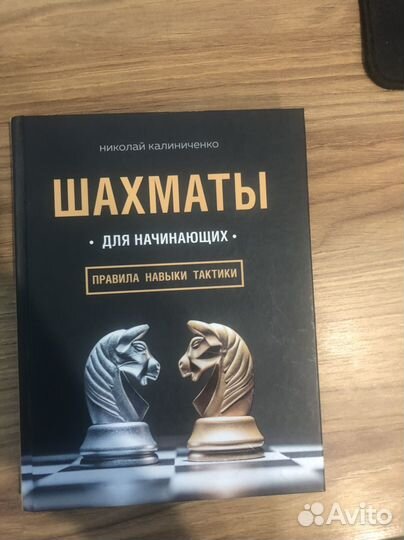 Книга про шахматы для начинающих