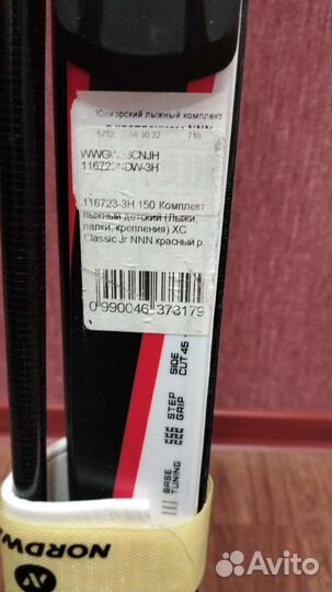 Лыжи беговые детские 150