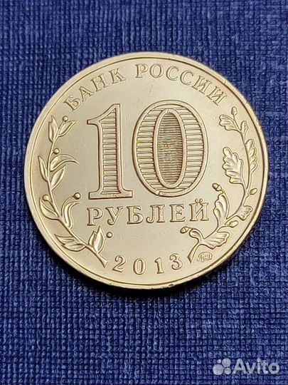 Монета 70 летие разгрома