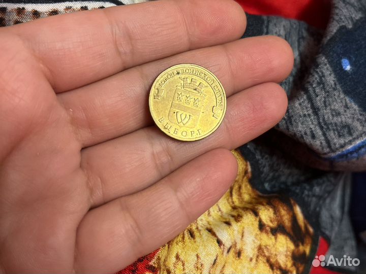 10 рублевая монета города россии Выборг