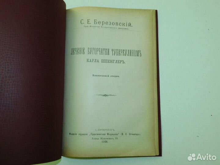 Антикварные книги по медицине 5 книг