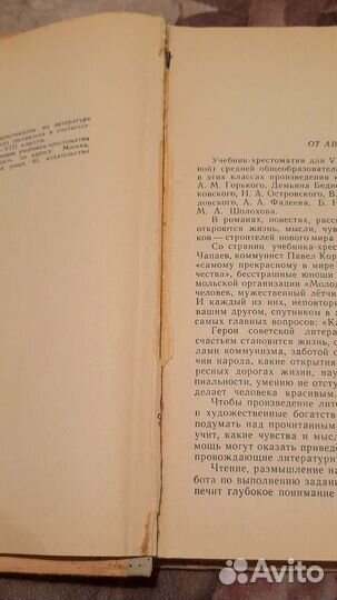 Советская литература учебник хрестоматия 1967 год