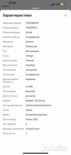 Винтажное платье