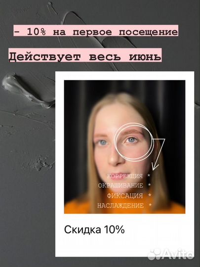 Оформление бровей