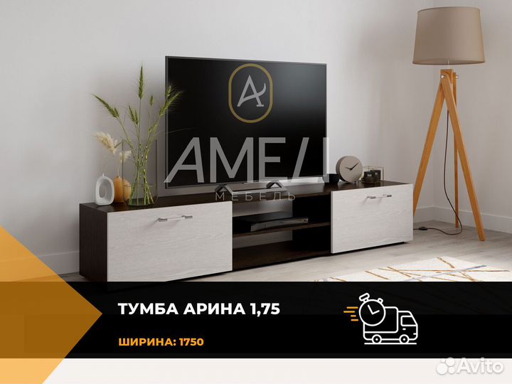 Тумба под телевизор