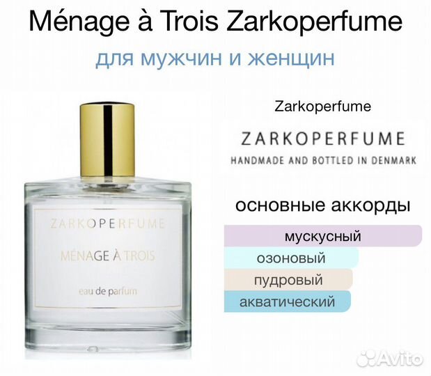 Оригинал zarkoperfume Menage A Trois