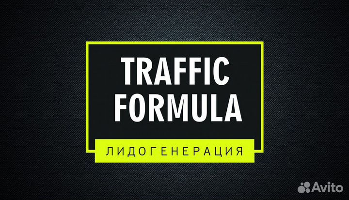 Привлечение клиентов в ваш бизнес с гарантией