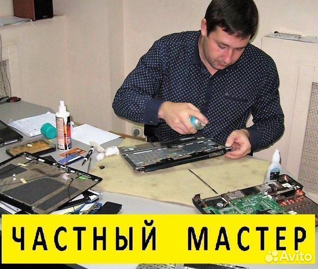 Ремонт настройка компьютеров ноутбуков Комп мастер