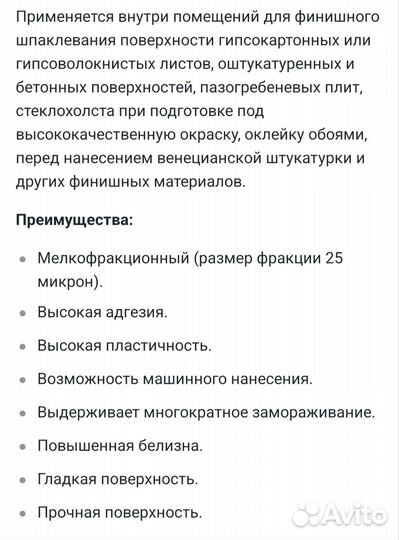Шпаклевка суперфинишная полимерная