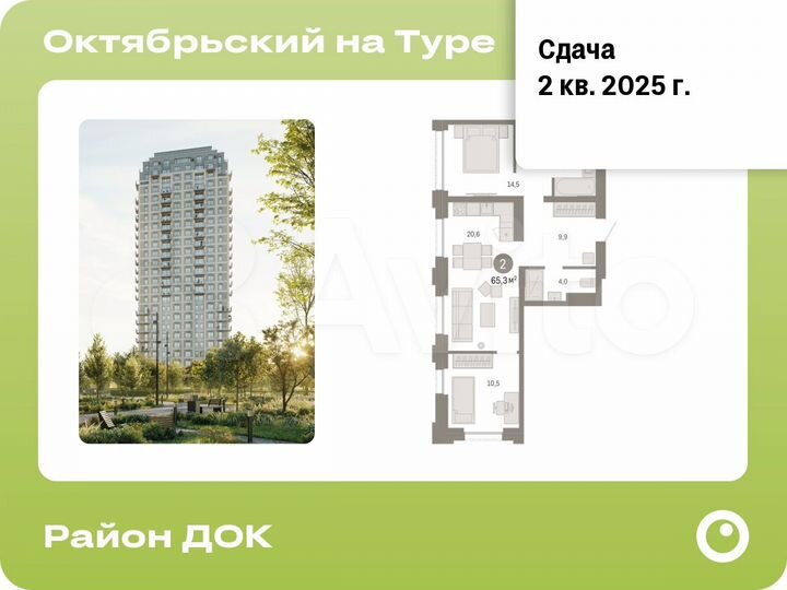 2-к. квартира, 65,3 м², 2/25 эт.