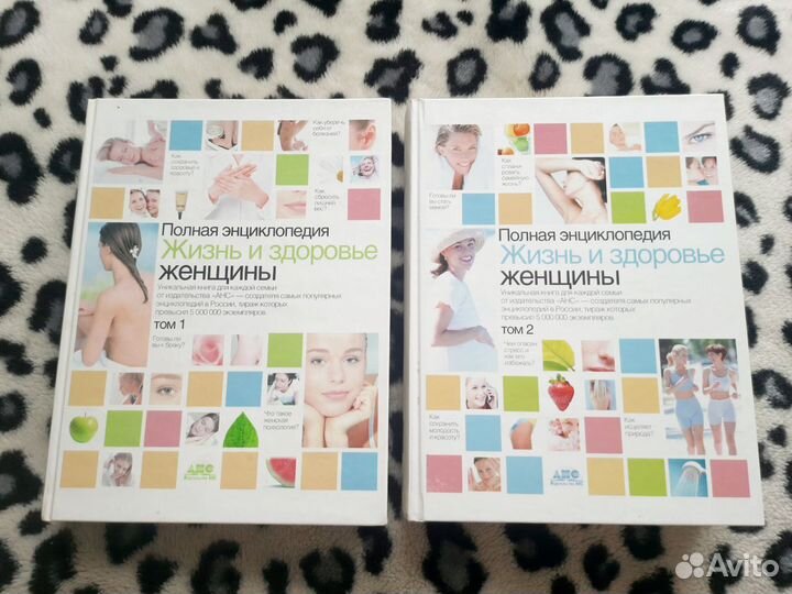 Энциклопедия Жизнь и здоровье женщины 1-2том