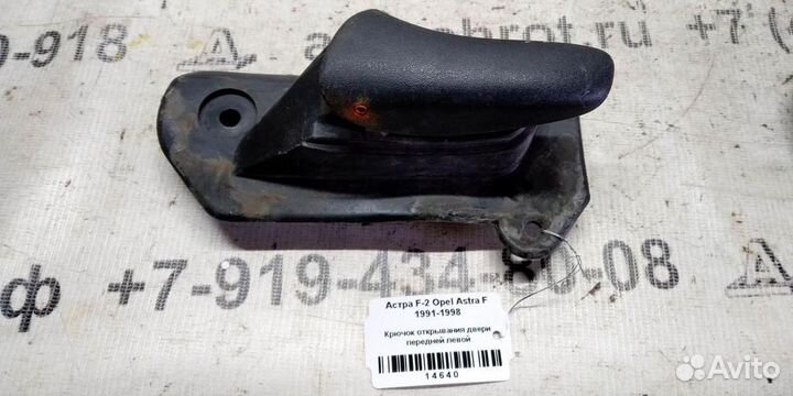 Крючок открывания двери передней левой Opel Astra