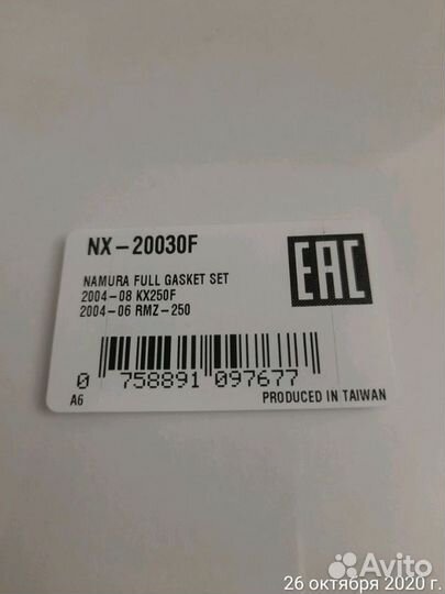 Полный комплект прокладок Namura NX-20030F