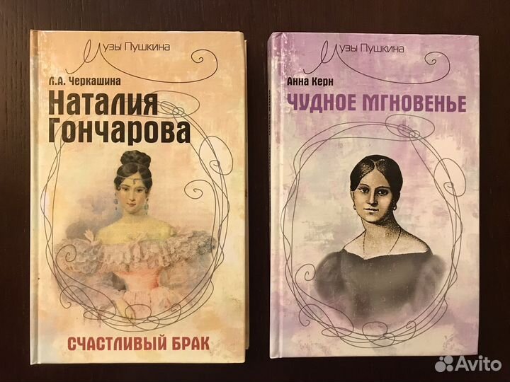 Серия книг: Музы Пушкина