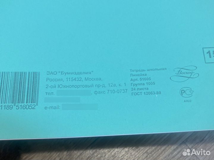 Тетрадь школьная в широкую линейку 24л