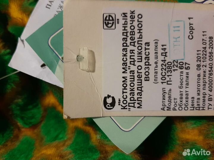 Карнавальный костюм Дракон