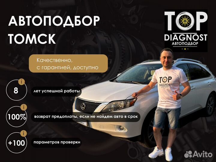 Автоподбор / Выездная диагностика / Проверка авто